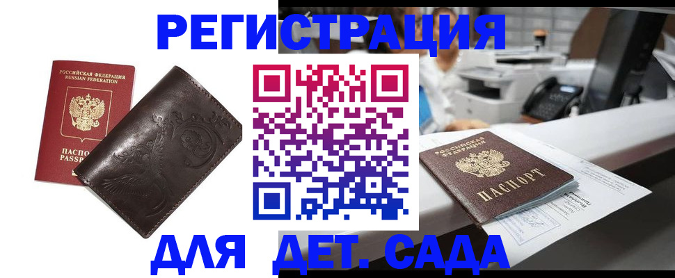 временная регистрация купить в Новомосковске